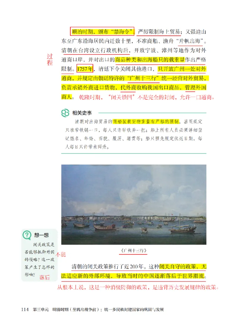 （七下历史）2025春新教材笔记_初中_人教初中历史新七下_电子课本+课堂笔记