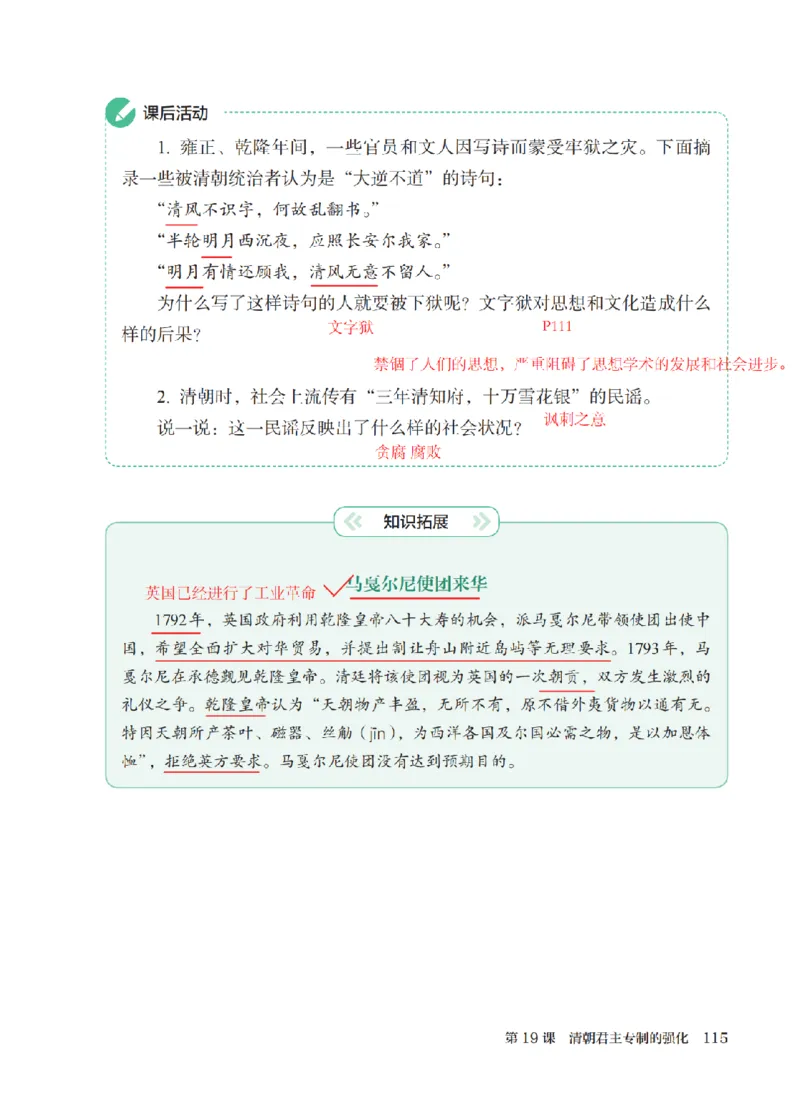 （七下历史）2025春新教材笔记_初中_人教初中历史新七下_电子课本+课堂笔记