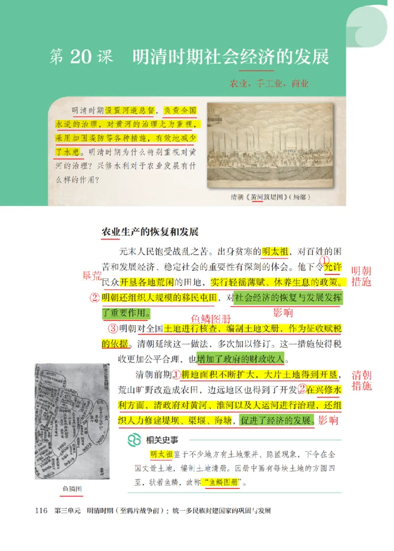 （七下历史）2025春新教材笔记_初中_人教初中历史新七下_电子课本+课堂笔记