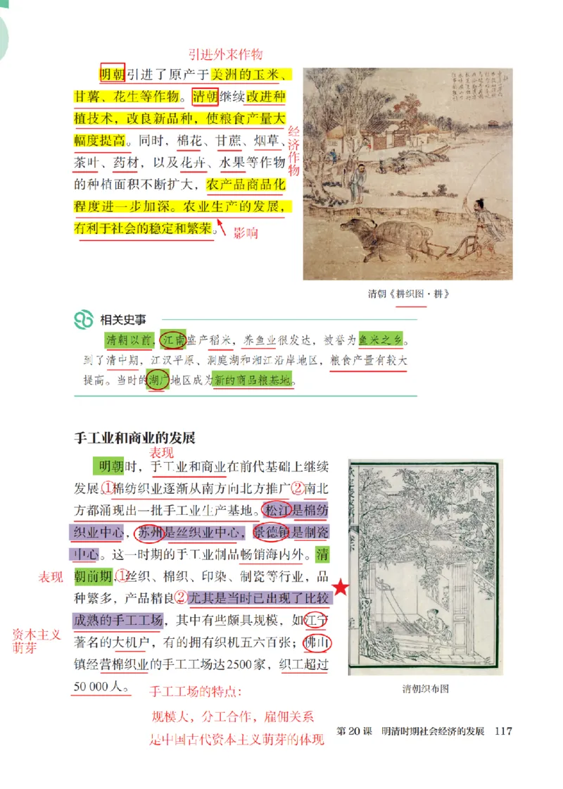 （七下历史）2025春新教材笔记_初中_人教初中历史新七下_电子课本+课堂笔记