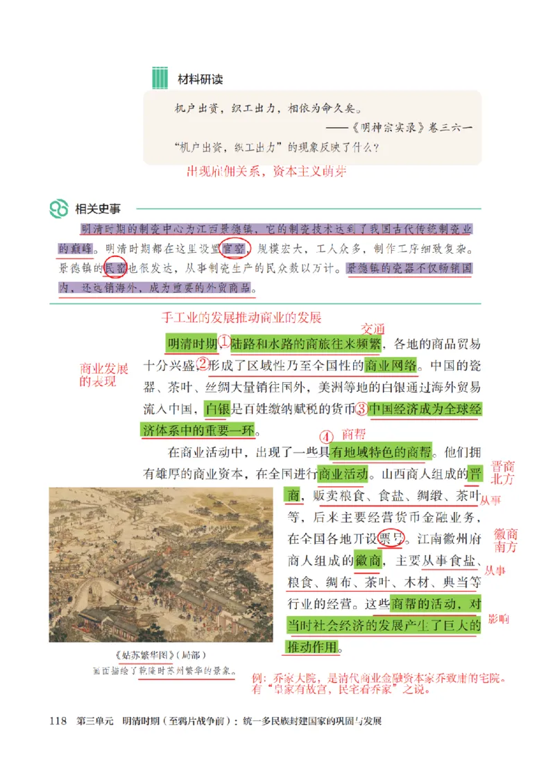 （七下历史）2025春新教材笔记_初中_人教初中历史新七下_电子课本+课堂笔记