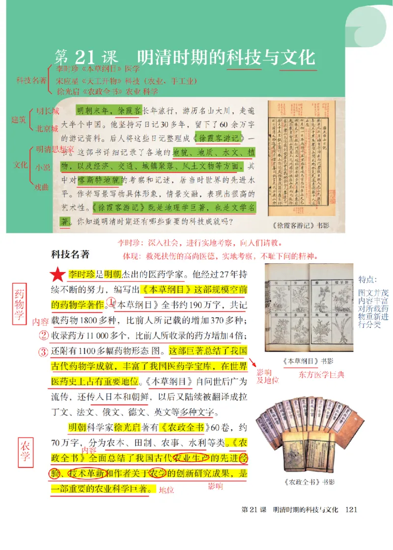 （七下历史）2025春新教材笔记_初中_人教初中历史新七下_电子课本+课堂笔记