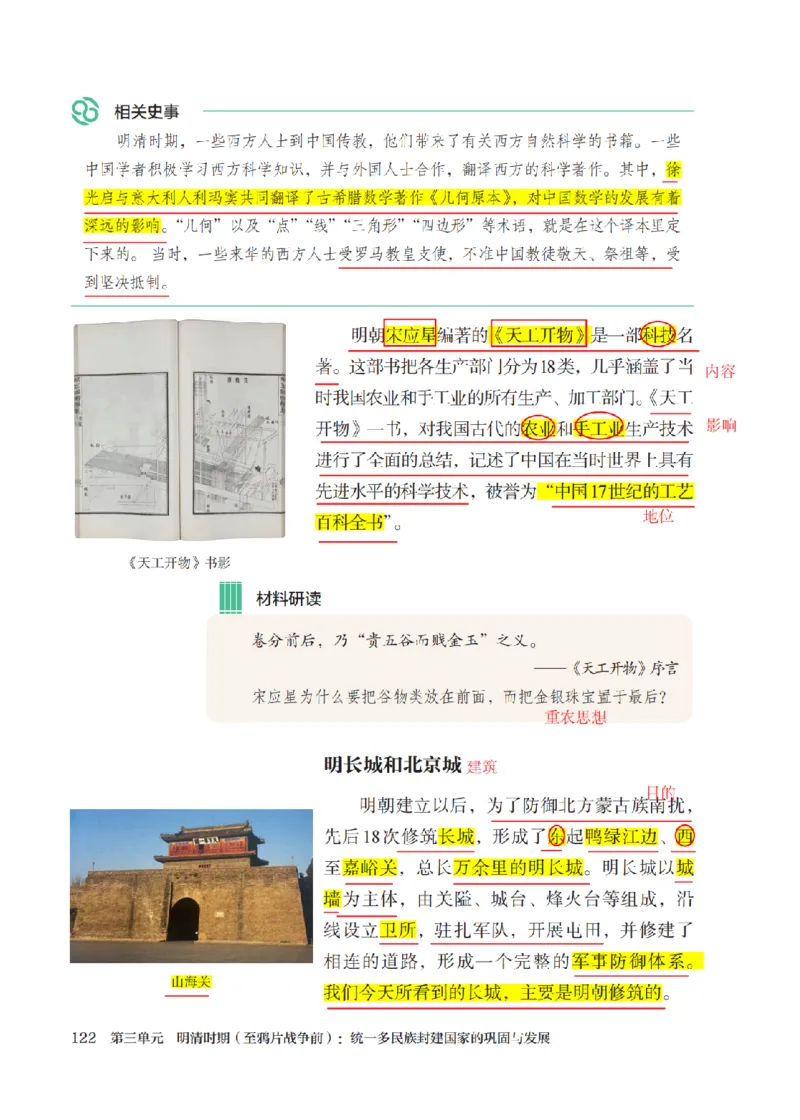 （七下历史）2025春新教材笔记_初中_人教初中历史新七下_电子课本+课堂笔记
