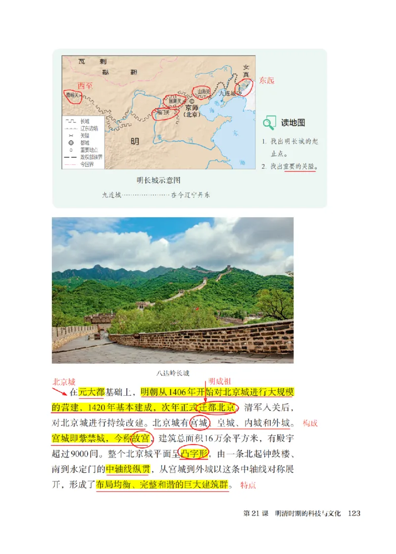 （七下历史）2025春新教材笔记_初中_人教初中历史新七下_电子课本+课堂笔记