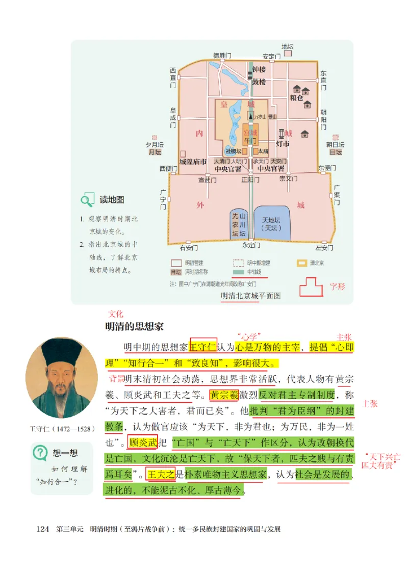 （七下历史）2025春新教材笔记_初中_人教初中历史新七下_电子课本+课堂笔记