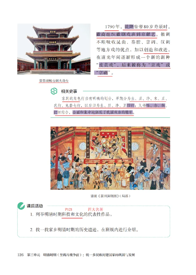 （七下历史）2025春新教材笔记_初中_人教初中历史新七下_电子课本+课堂笔记