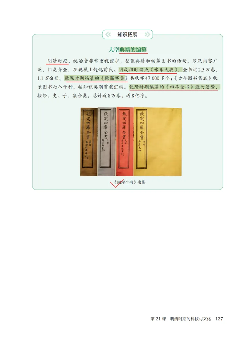 （七下历史）2025春新教材笔记_初中_人教初中历史新七下_电子课本+课堂笔记