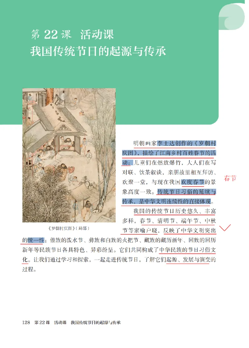 （七下历史）2025春新教材笔记_初中_人教初中历史新七下_电子课本+课堂笔记