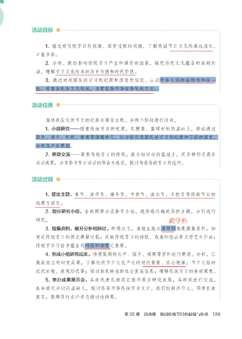 （七下历史）2025春新教材笔记_初中_人教初中历史新七下_电子课本+课堂笔记