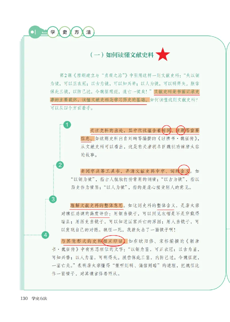 （七下历史）2025春新教材笔记_初中_人教初中历史新七下_电子课本+课堂笔记