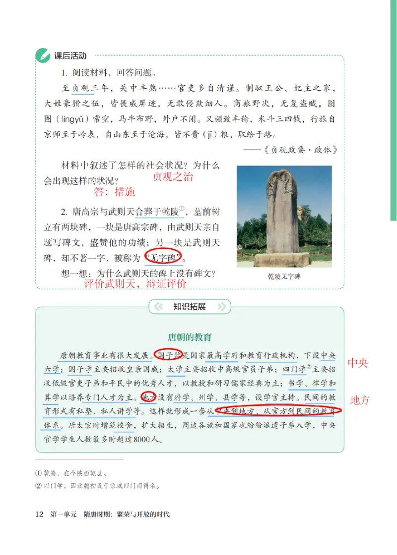 （七下历史）2025春新教材笔记_初中_人教初中历史新七下_电子课本+课堂笔记