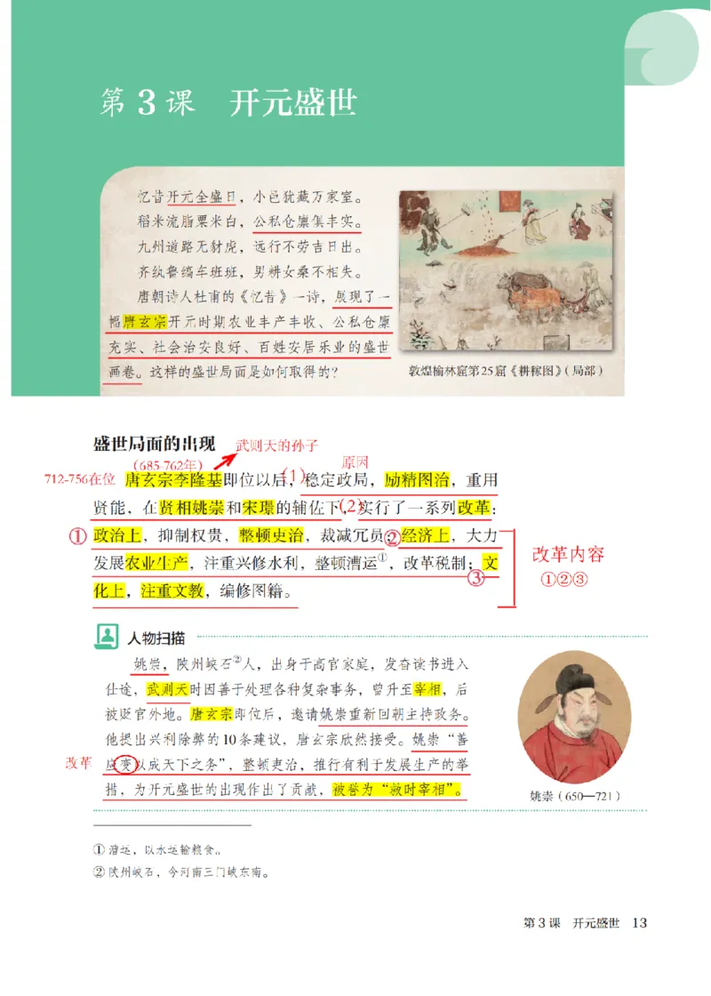（七下历史）2025春新教材笔记_初中_人教初中历史新七下_电子课本+课堂笔记