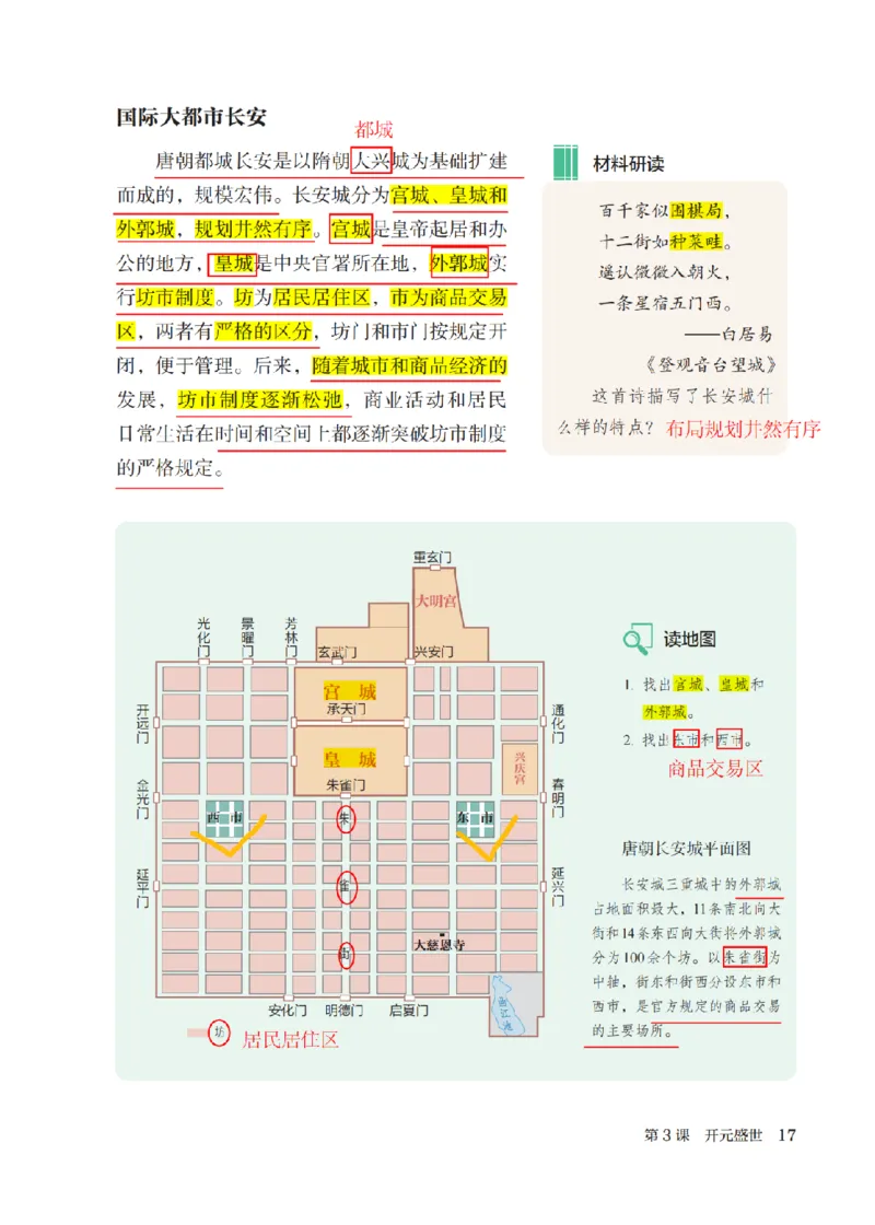 （七下历史）2025春新教材笔记_初中_人教初中历史新七下_电子课本+课堂笔记