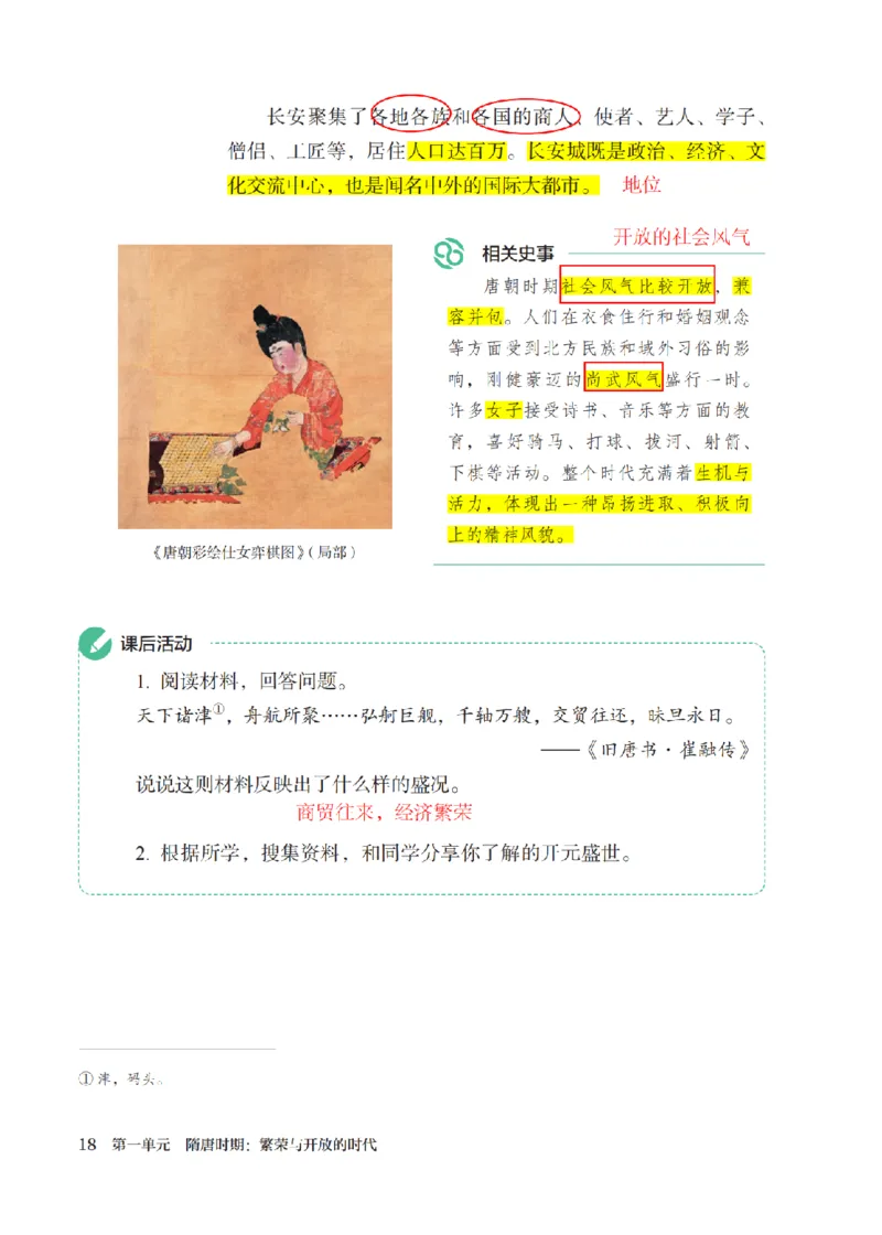 （七下历史）2025春新教材笔记_初中_人教初中历史新七下_电子课本+课堂笔记
