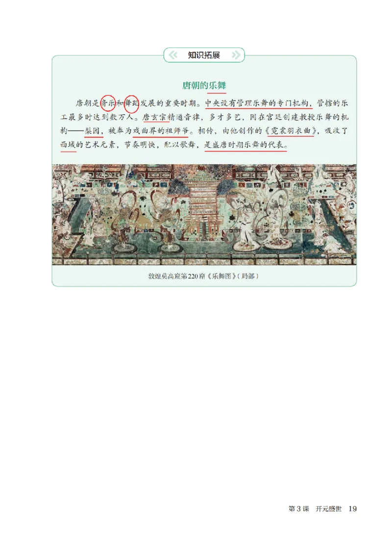 （七下历史）2025春新教材笔记_初中_人教初中历史新七下_电子课本+课堂笔记