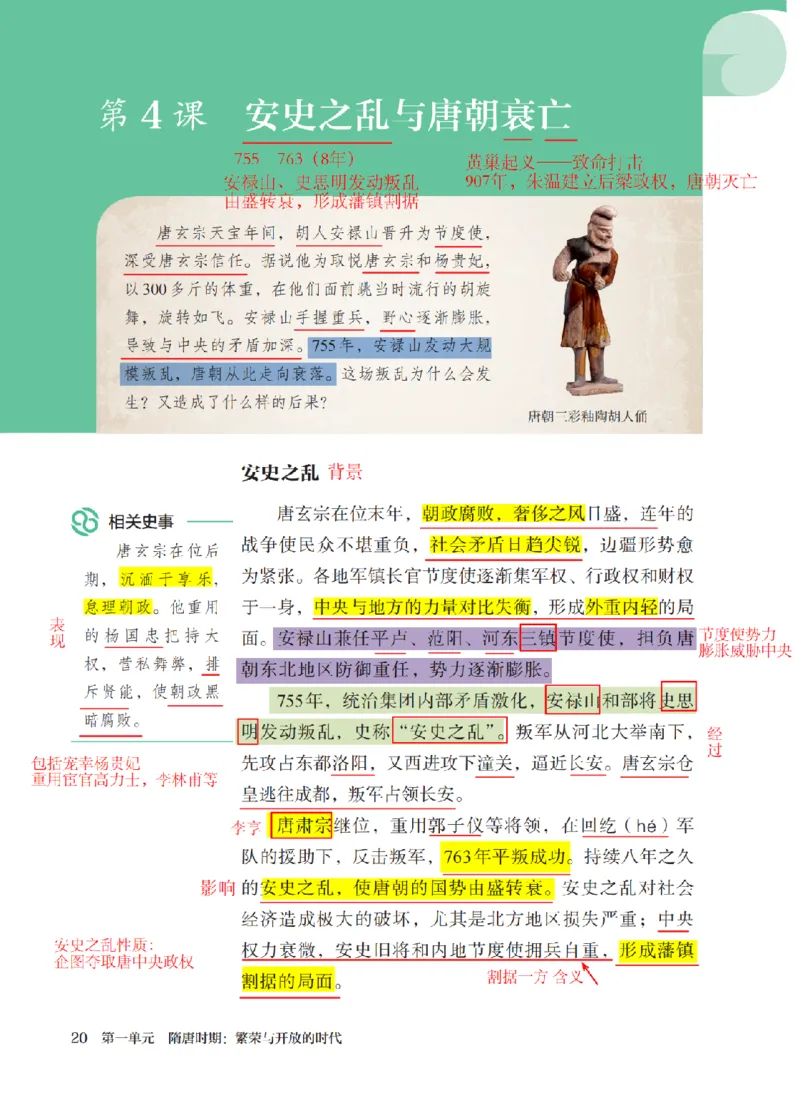 （七下历史）2025春新教材笔记_初中_人教初中历史新七下_电子课本+课堂笔记