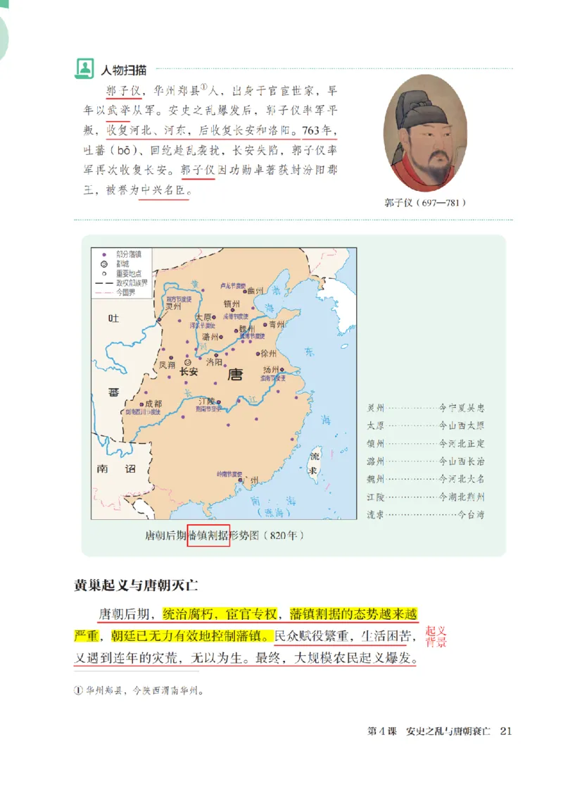 （七下历史）2025春新教材笔记_初中_人教初中历史新七下_电子课本+课堂笔记