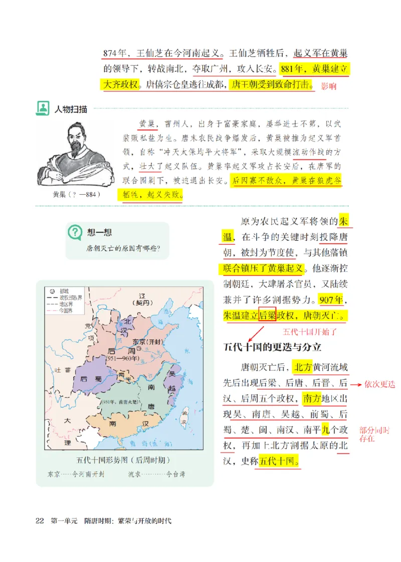 （七下历史）2025春新教材笔记_初中_人教初中历史新七下_电子课本+课堂笔记
