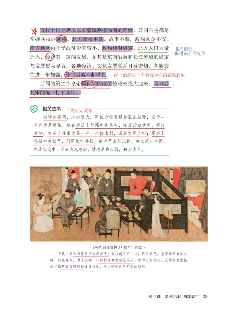 （七下历史）2025春新教材笔记_初中_人教初中历史新七下_电子课本+课堂笔记