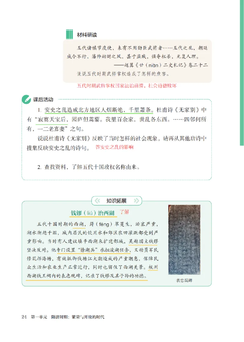 （七下历史）2025春新教材笔记_初中_人教初中历史新七下_电子课本+课堂笔记