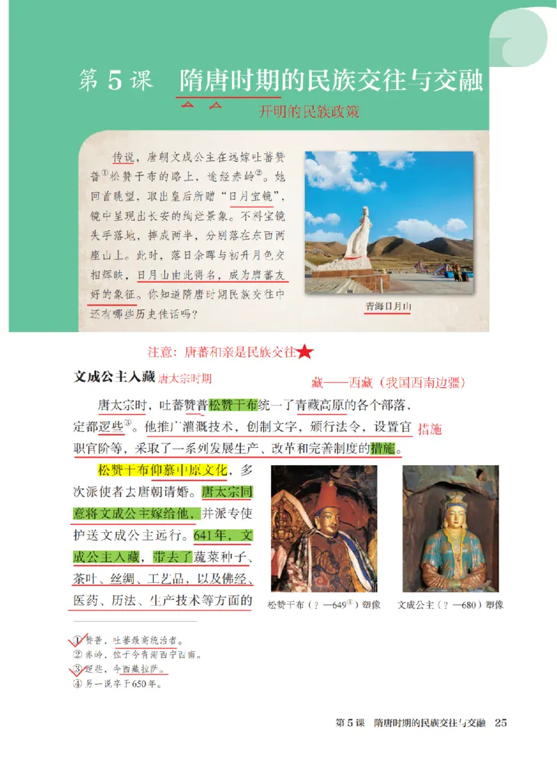 （七下历史）2025春新教材笔记_初中_人教初中历史新七下_电子课本+课堂笔记