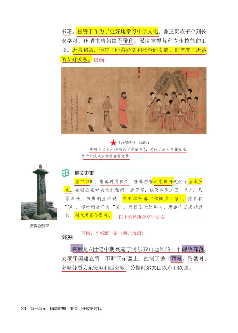 （七下历史）2025春新教材笔记_初中_人教初中历史新七下_电子课本+课堂笔记