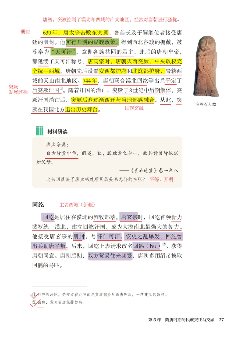 （七下历史）2025春新教材笔记_初中_人教初中历史新七下_电子课本+课堂笔记