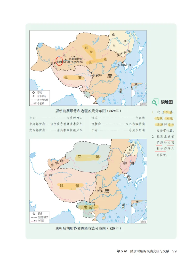 （七下历史）2025春新教材笔记_初中_人教初中历史新七下_电子课本+课堂笔记