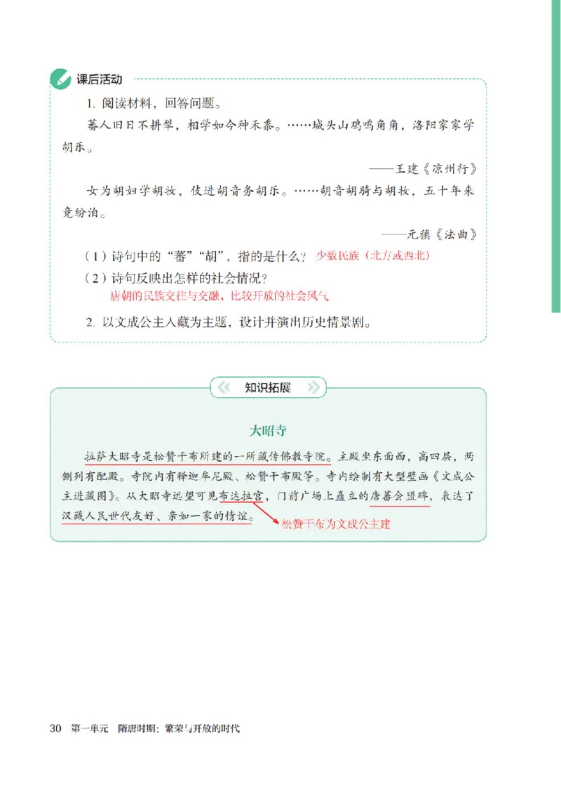 （七下历史）2025春新教材笔记_初中_人教初中历史新七下_电子课本+课堂笔记