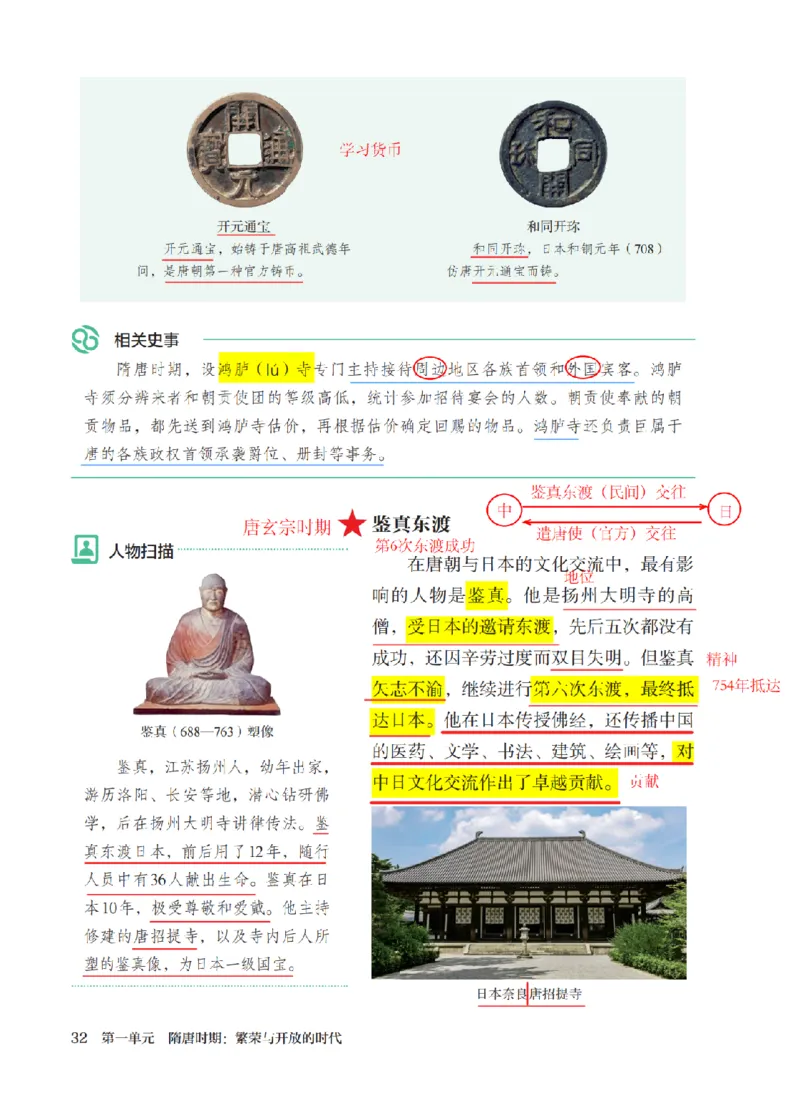 （七下历史）2025春新教材笔记_初中_人教初中历史新七下_电子课本+课堂笔记