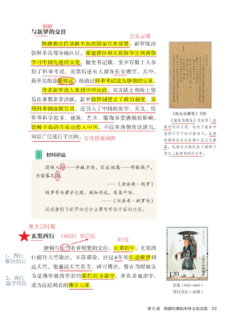 （七下历史）2025春新教材笔记_初中_人教初中历史新七下_电子课本+课堂笔记