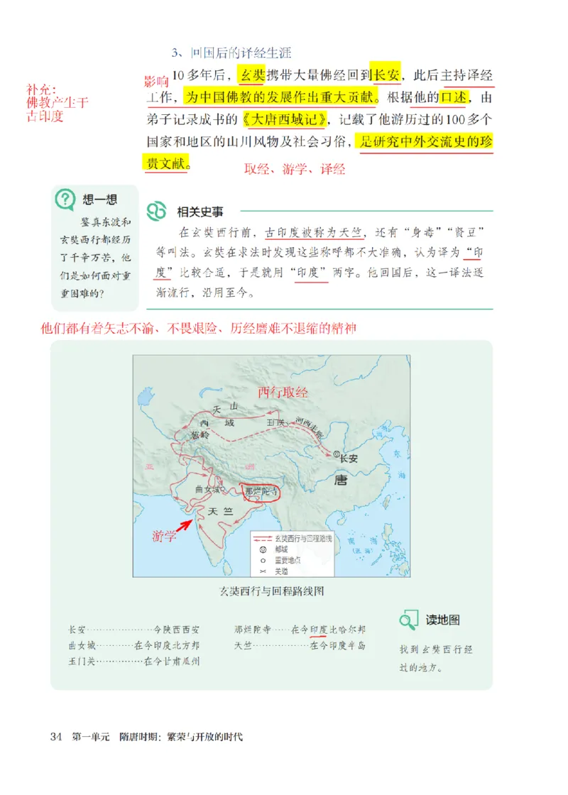 （七下历史）2025春新教材笔记_初中_人教初中历史新七下_电子课本+课堂笔记
