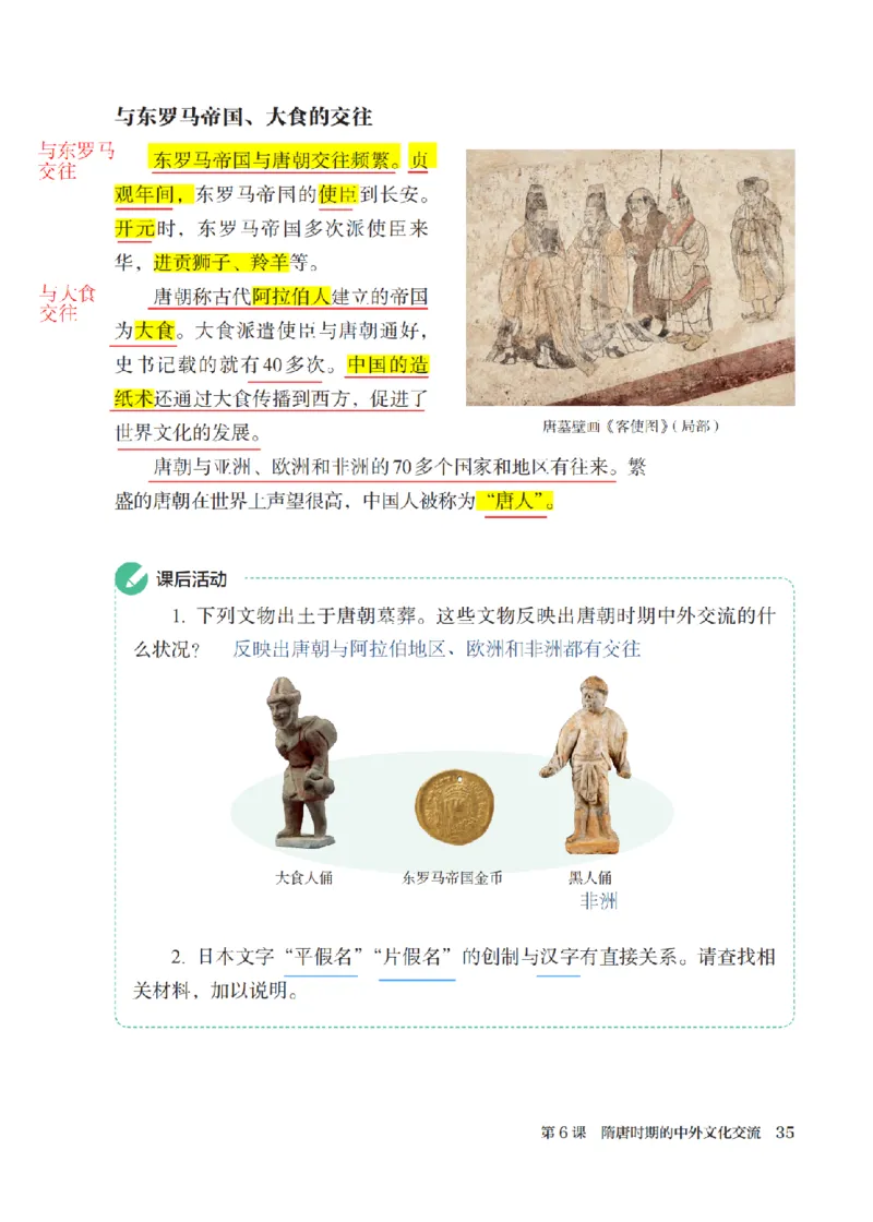 （七下历史）2025春新教材笔记_初中_人教初中历史新七下_电子课本+课堂笔记