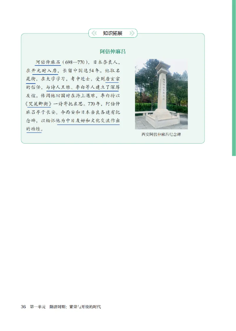 （七下历史）2025春新教材笔记_初中_人教初中历史新七下_电子课本+课堂笔记