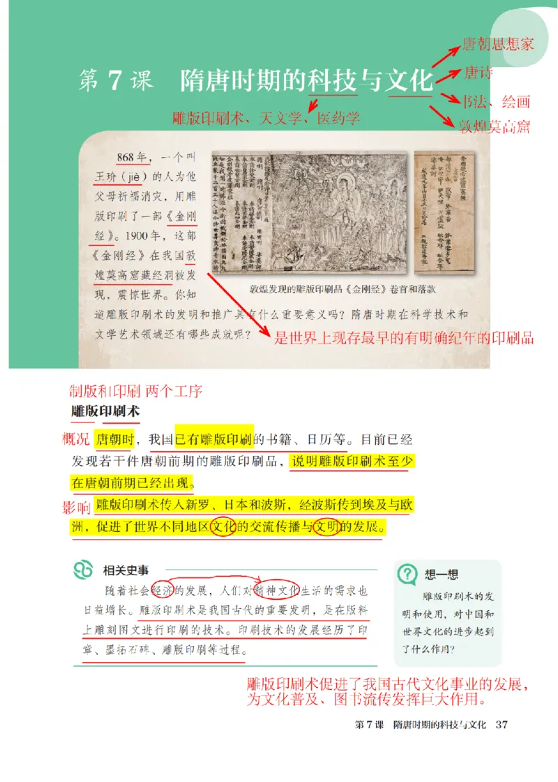 （七下历史）2025春新教材笔记_初中_人教初中历史新七下_电子课本+课堂笔记