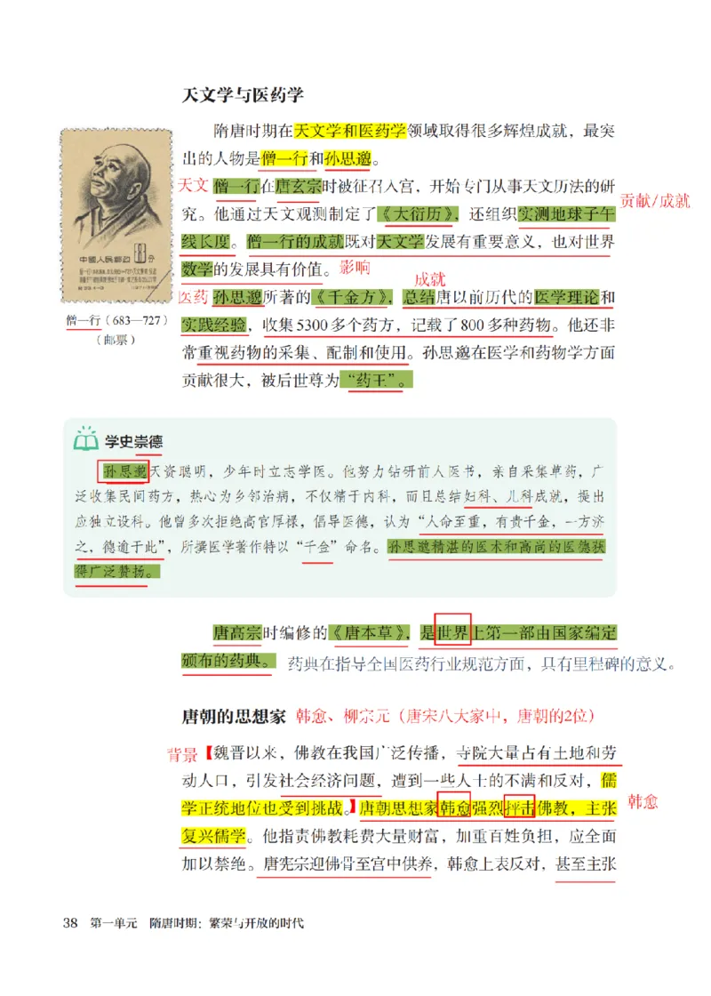 （七下历史）2025春新教材笔记_初中_人教初中历史新七下_电子课本+课堂笔记