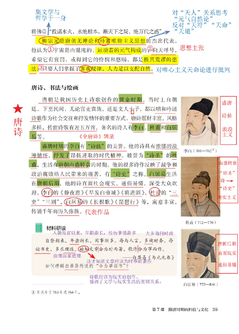（七下历史）2025春新教材笔记_初中_人教初中历史新七下_电子课本+课堂笔记