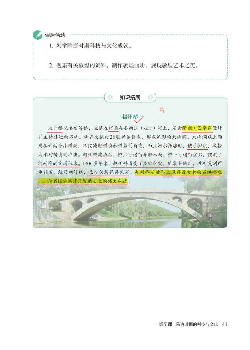 （七下历史）2025春新教材笔记_初中_人教初中历史新七下_电子课本+课堂笔记