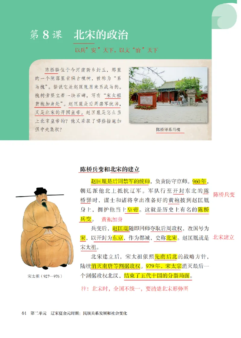 （七下历史）2025春新教材笔记_初中_人教初中历史新七下_电子课本+课堂笔记