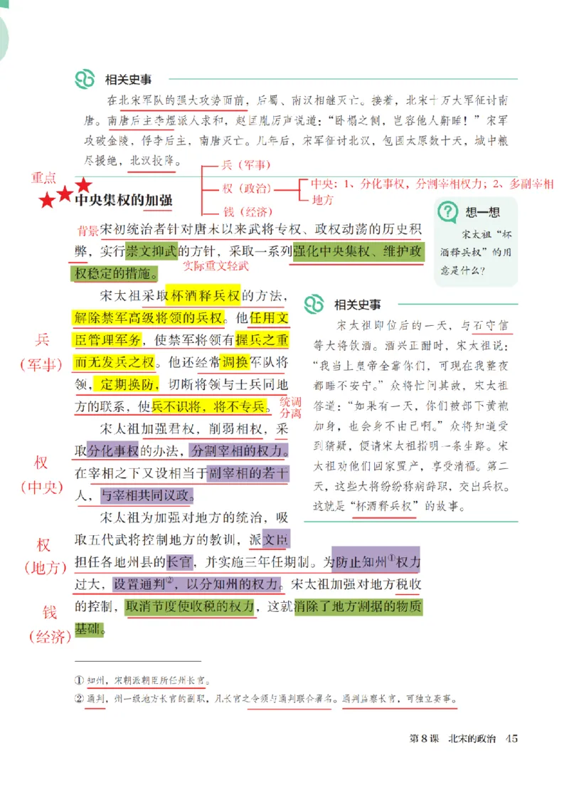 （七下历史）2025春新教材笔记_初中_人教初中历史新七下_电子课本+课堂笔记