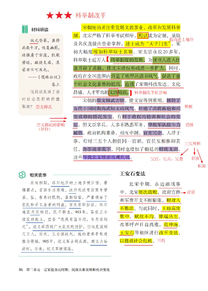 （七下历史）2025春新教材笔记_初中_人教初中历史新七下_电子课本+课堂笔记