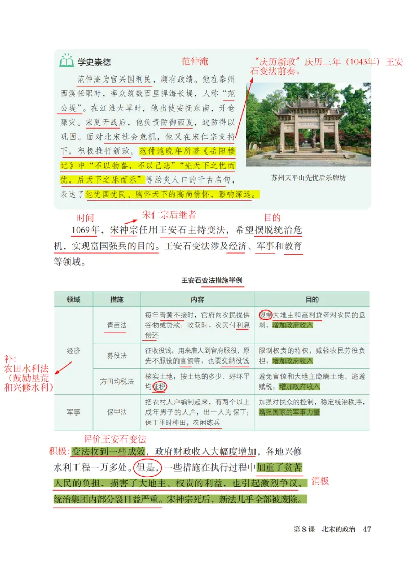 （七下历史）2025春新教材笔记_初中_人教初中历史新七下_电子课本+课堂笔记