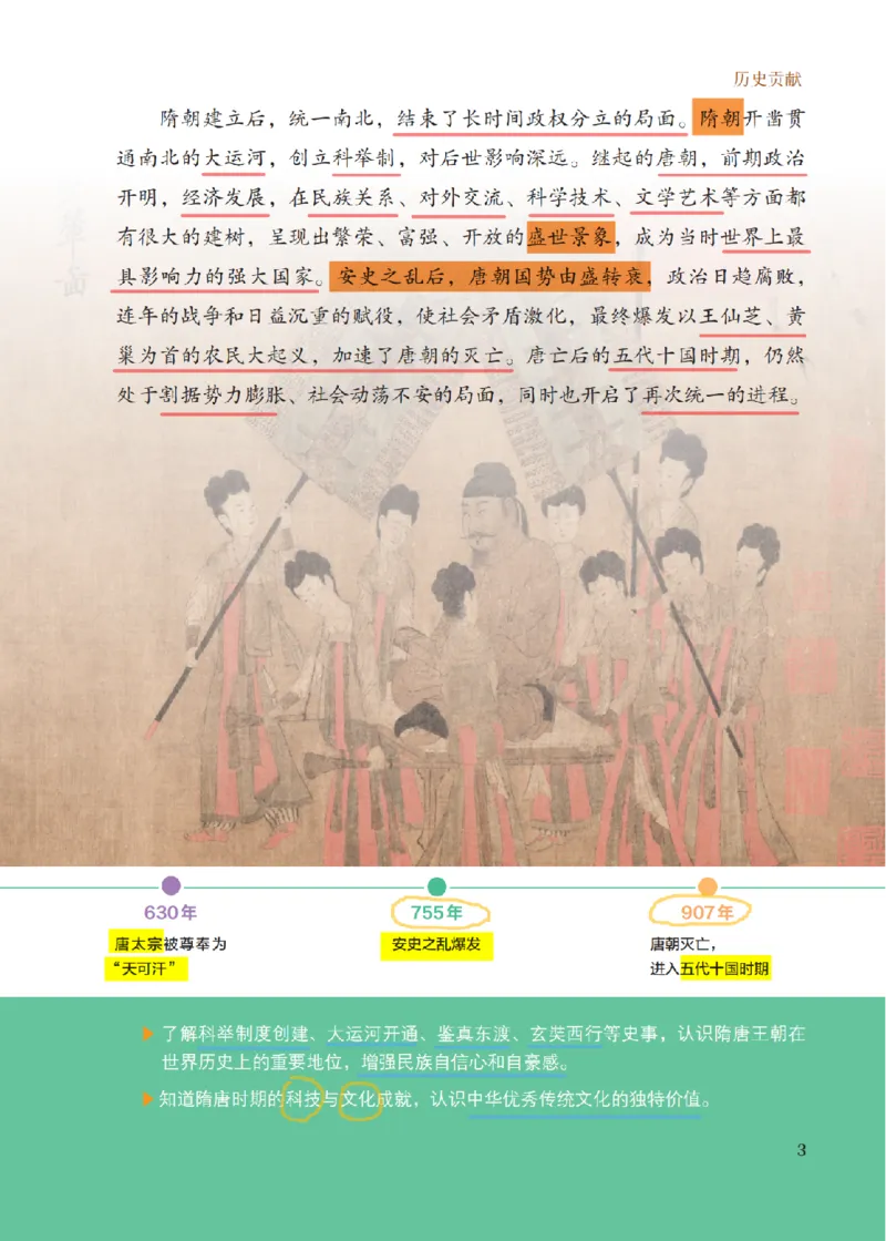 （七下历史）2025春新教材笔记_初中_人教初中历史新七下_电子课本+课堂笔记