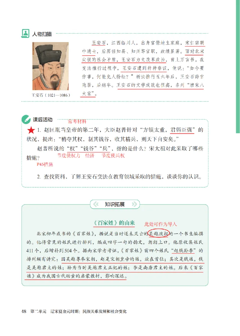 （七下历史）2025春新教材笔记_初中_人教初中历史新七下_电子课本+课堂笔记