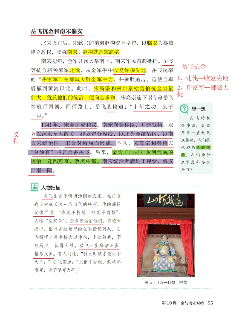 （七下历史）2025春新教材笔记_初中_人教初中历史新七下_电子课本+课堂笔记