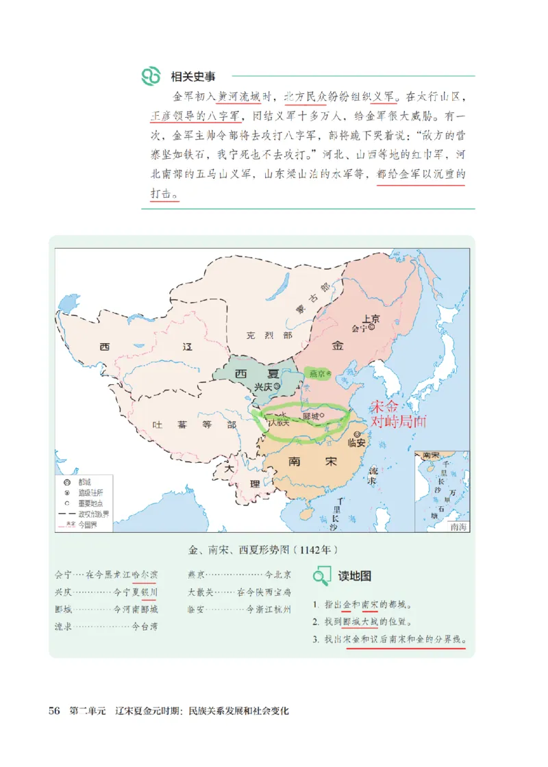 （七下历史）2025春新教材笔记_初中_人教初中历史新七下_电子课本+课堂笔记
