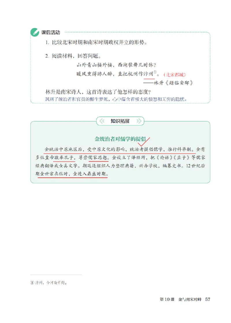 （七下历史）2025春新教材笔记_初中_人教初中历史新七下_电子课本+课堂笔记