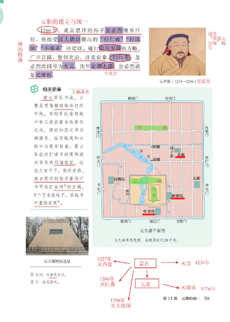 （七下历史）2025春新教材笔记_初中_人教初中历史新七下_电子课本+课堂笔记