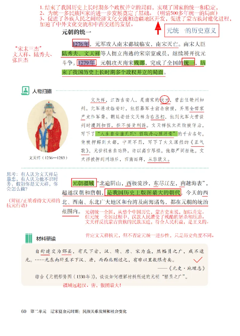 （七下历史）2025春新教材笔记_初中_人教初中历史新七下_电子课本+课堂笔记