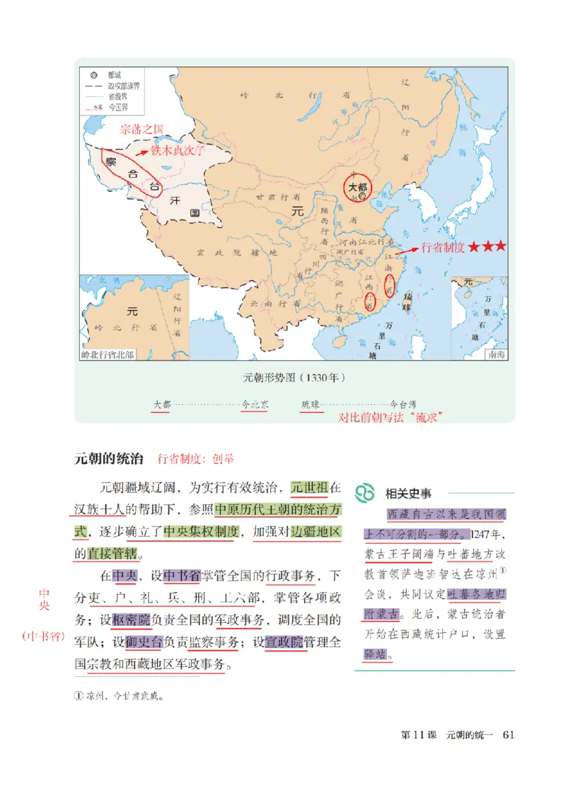 （七下历史）2025春新教材笔记_初中_人教初中历史新七下_电子课本+课堂笔记